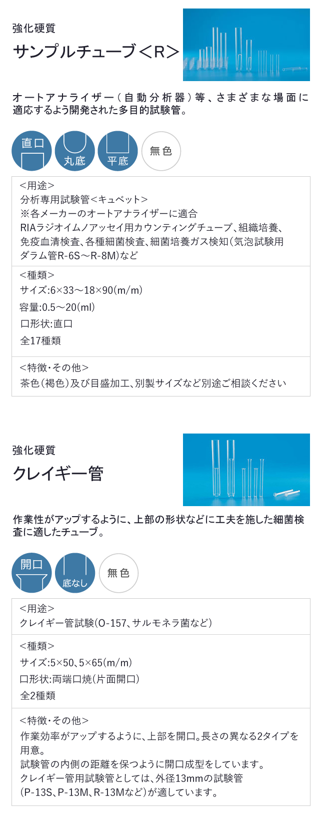 サンプルチューブ クレイギー管 日電理化硝子公式オンラインショップ サンプルチューブ クレイギー管 日電理化硝子公式オンラインショップ