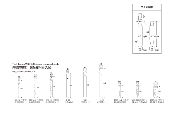 共栓試験管 製品縮尺図
