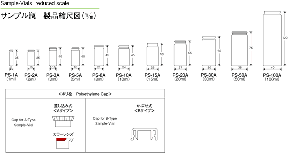 ポリ栓サンプル瓶 製品縮尺図