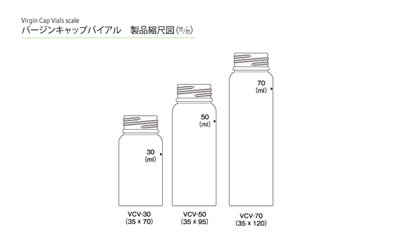 バージンキャップバイアル 製品縮尺図