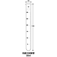 目盛付試験管30ml