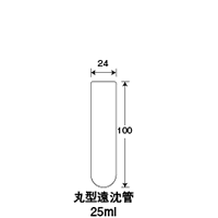 丸型遠沈管25ml