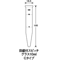 目盛付ｽﾋﾟｯﾁｸﾞﾗｽ10mlCﾀｲﾌﾟ