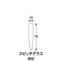 ｽﾋﾟｯﾁｸﾞﾗｽ4ml